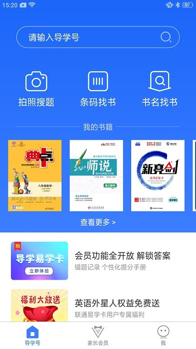 导学号在线查询答案24