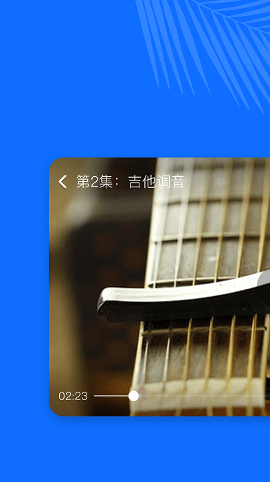 学吉他app24