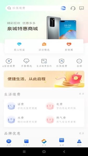 齐鲁银行app24