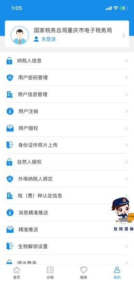 重庆电子税务局手机app24