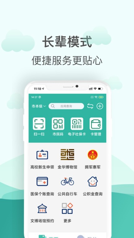 金华市民卡app24