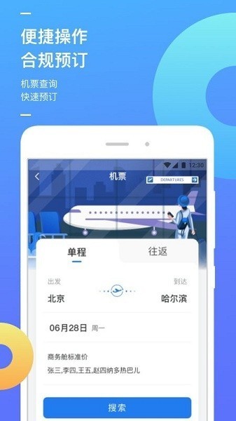 国能e旅app官方正版安装0