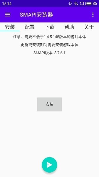 smapi安装器手机版24