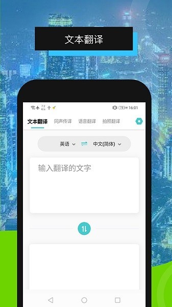 全能翻译机app0