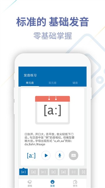 德语u学院app24