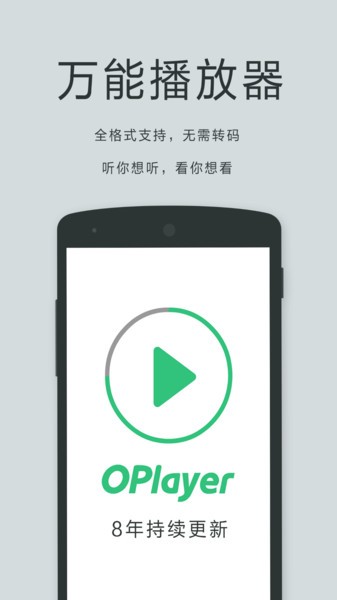 oplayer lite万能播放器24