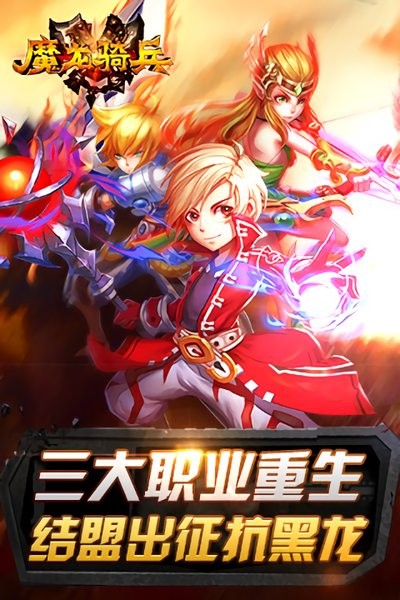 魔龙骑兵官方版0