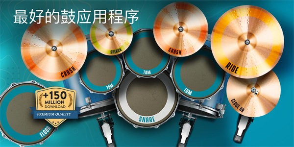 realdrum架子鼓0