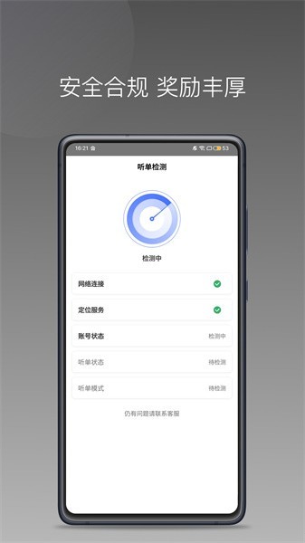 悦行租车司机端app24