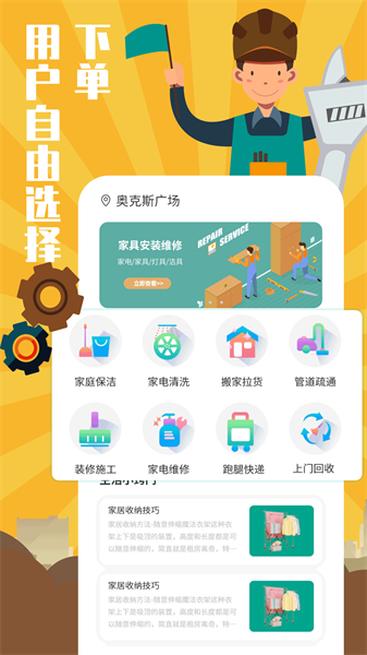 全民维修联盟app0