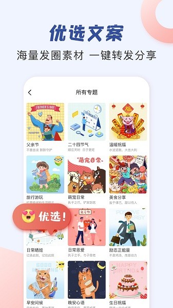 朋友圈文案助手app0