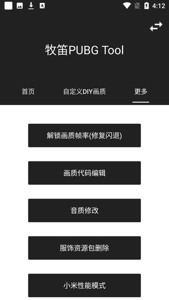 牧笛pubg tool修改120帧24