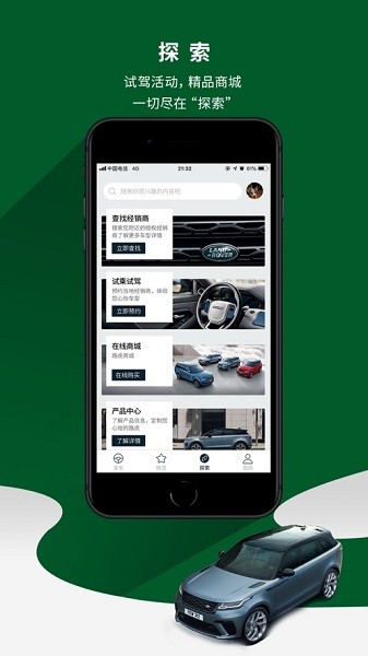 路虎手机控车app0