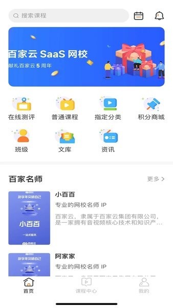 百家云校专业版APP0