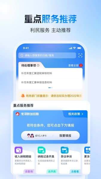 中国税务个人所得税app24