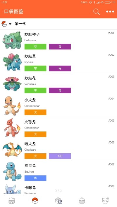 口袋妖怪图鉴2022官方版(pokedex)0