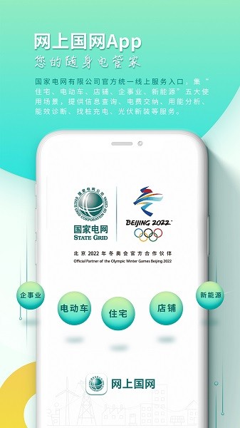 国家电网网上营业厅app下载