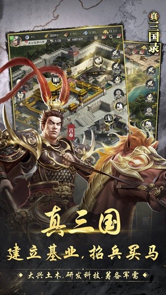 真三国录手游下载