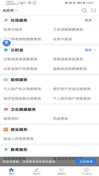 新疆政务服务app下载