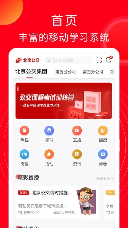 公交云课堂app