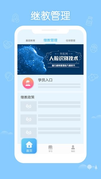 掌上华医网app