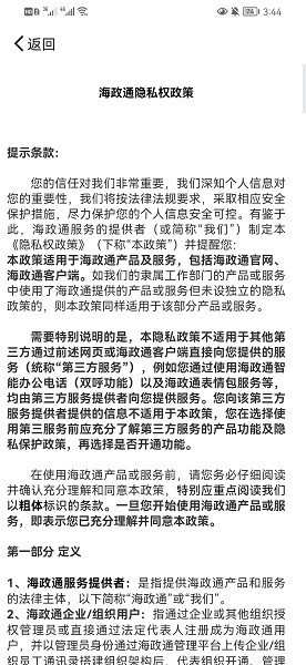 海政通app官方下载安装