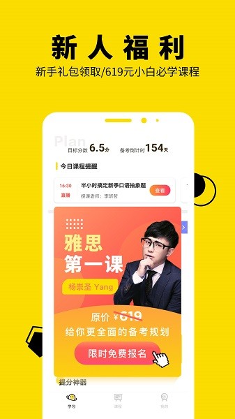 土豆雅思app下载