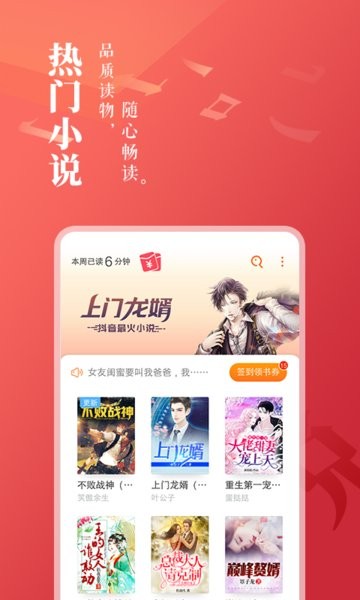 免费小说大全app