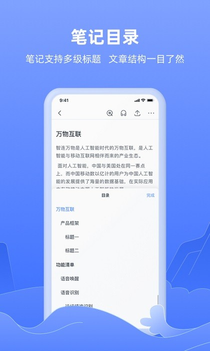 讯飞语记app最新版