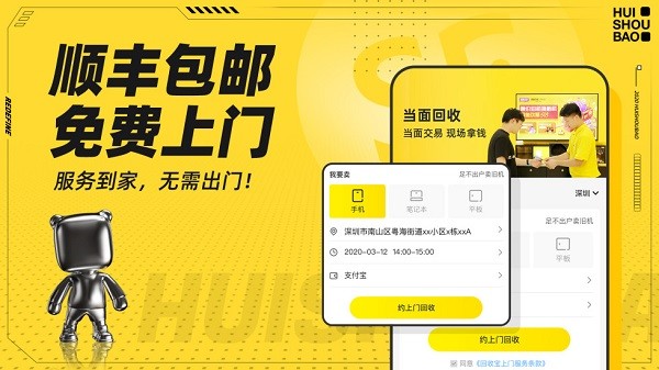 回收宝app