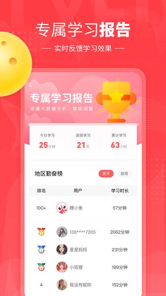 鲤鱼辅导app