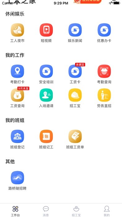 桂建通工人端app官方下载安装