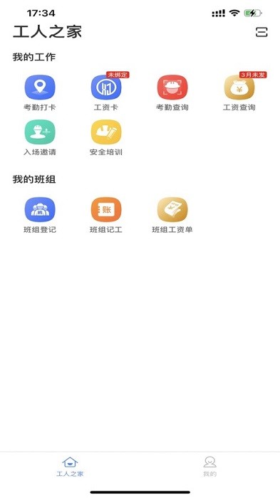 新薪通工人端app下载