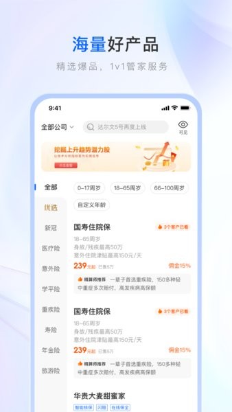 保险师app下载