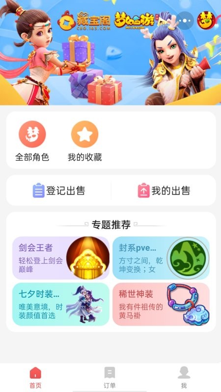 网易藏宝阁渠道版app