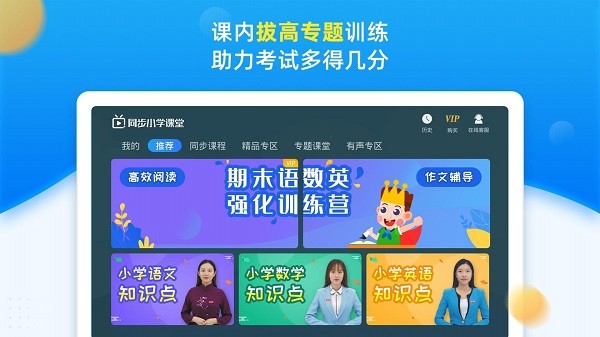 同步小学课堂app下载