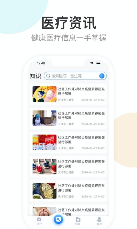 健康天津app官方下载最新版