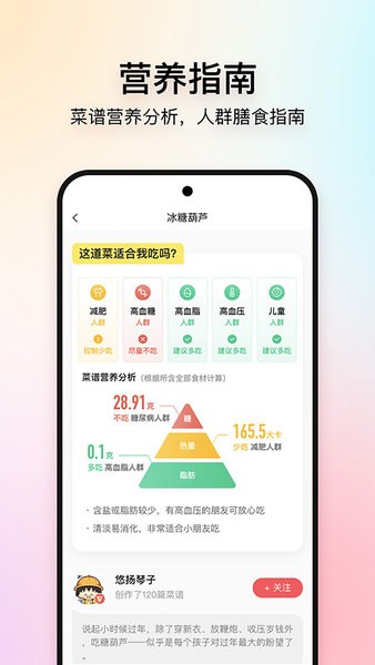 美食杰app