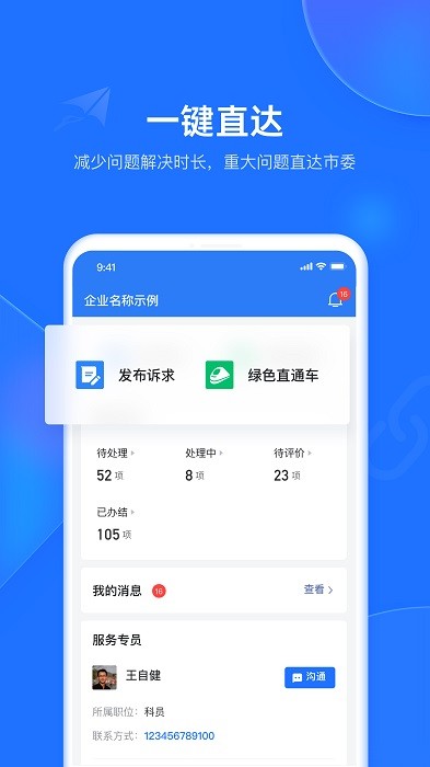 潍企通app