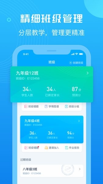 e听说教师端app