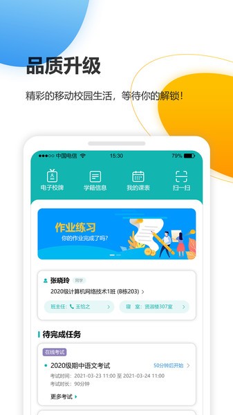 yn智慧校园app下载