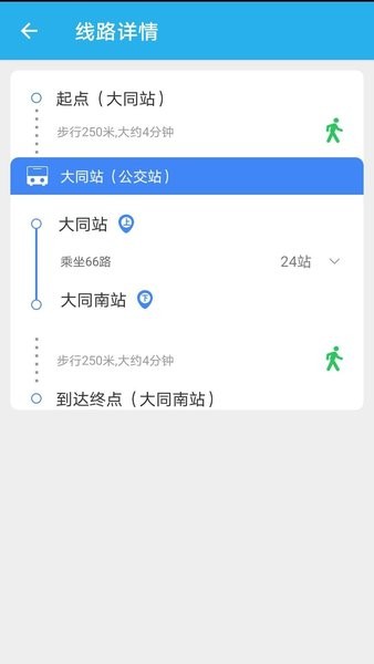 大同公交app