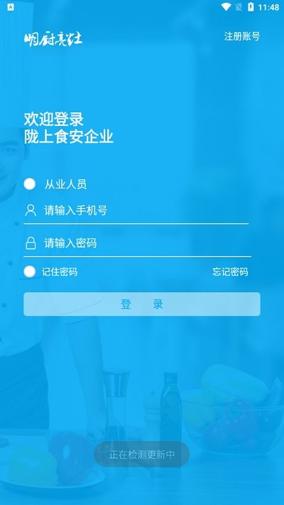 陇上食安商户端app手机下载