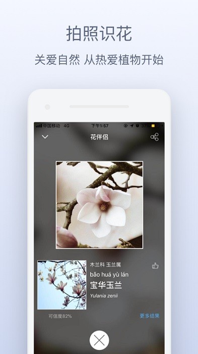 花伴侣拍照识花app