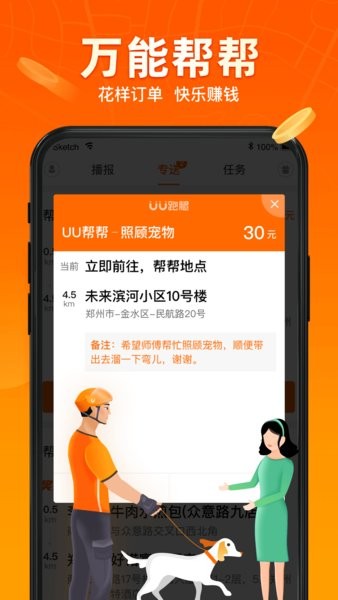 uu跑腿app配送员骑手