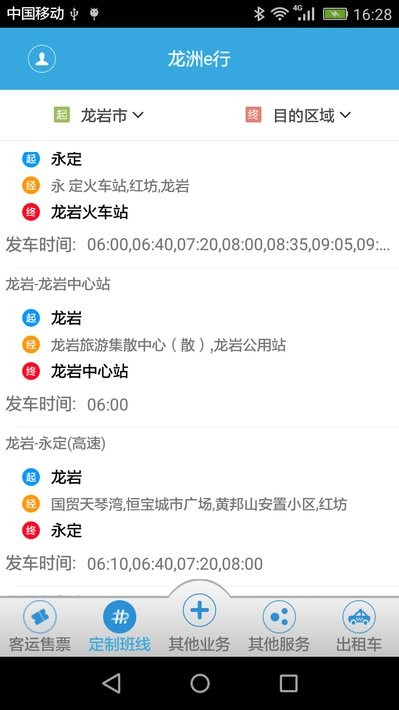 龙洲e行app手机版