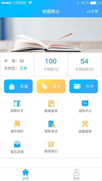 校园热水app