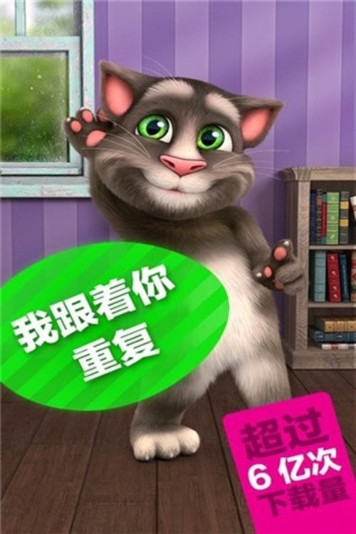 会说话的汤姆猫2手游