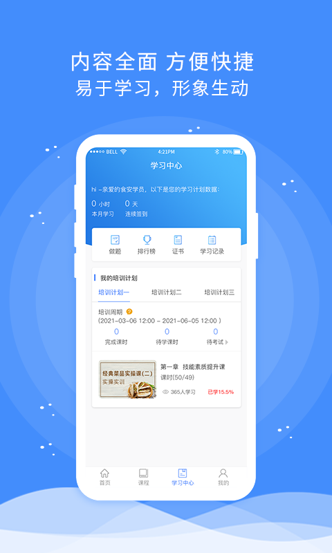 食安快线通用版app