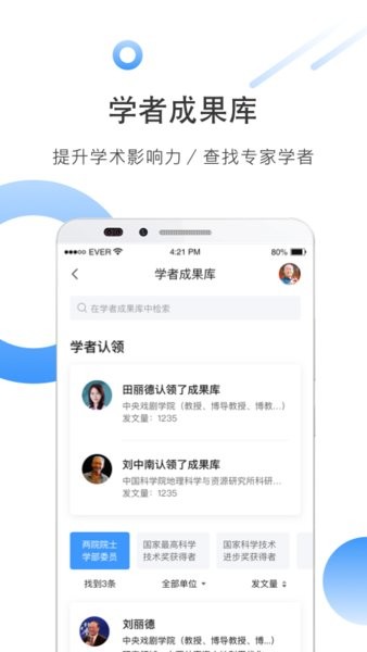 全球学术快报app